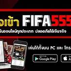 fifa555 ทางเข้า